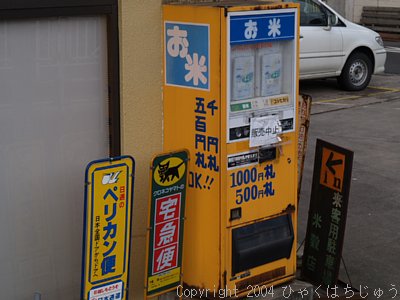 こちらはそろそろ現役引退の500円札ＯＫの自販機
