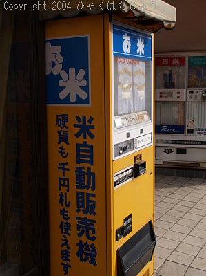 こちらは500円札ＯＫかどうかは不明だが、状態の良い自販機。